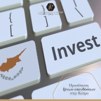 Προσέλκυση ξένων επενδύσεων στην Κύπρο