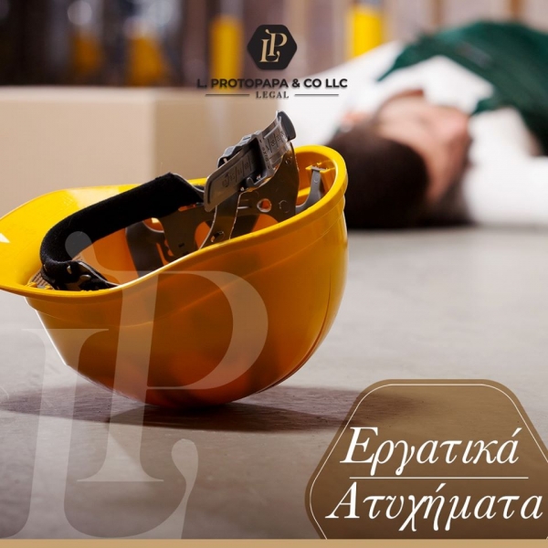 Εργατικά Ατυχήματα