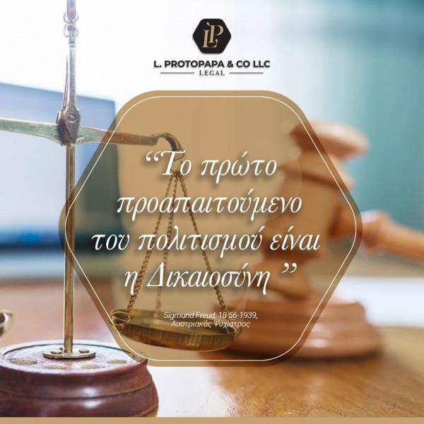 Το πρώτο προαπαιτούμενο του πολιτισμού είναι η Δικαιοσύνη