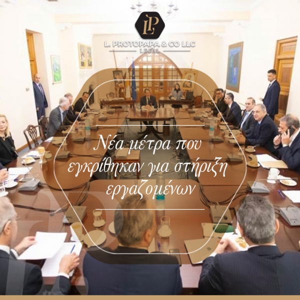 Νέα μέτρα που εγκρίθηκαν για στήριξη εργαζομένων