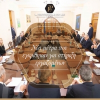 Νέα μέτρα που εγκρίθηκαν για στήριξη εργαζομένων