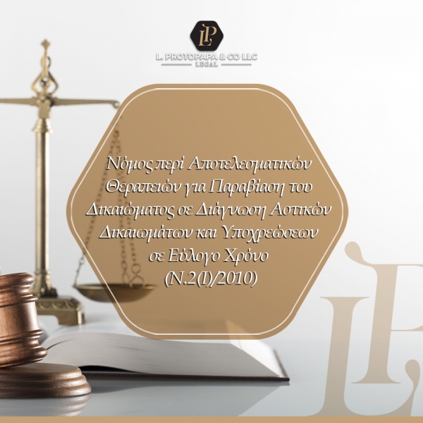 Η προσπάθεια “αφύπνισης” της Δικαιοσύνης