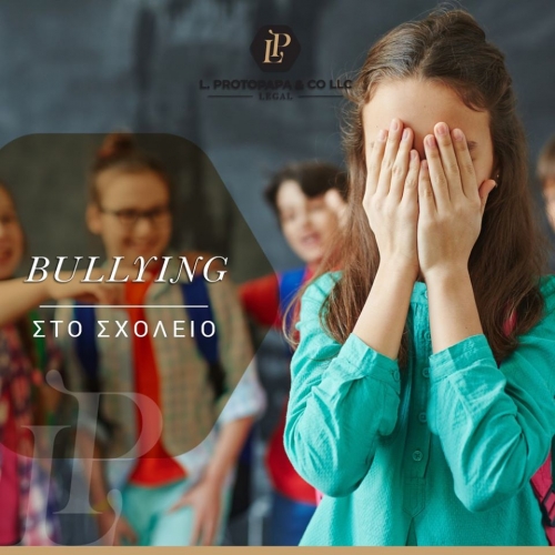 Bullying στο σχολείο